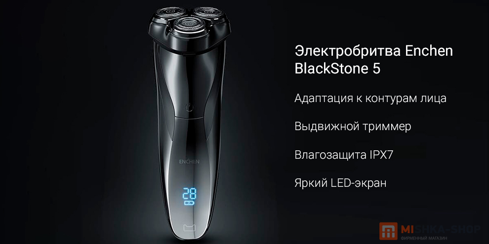Электробритва Enchen BlackStone 5