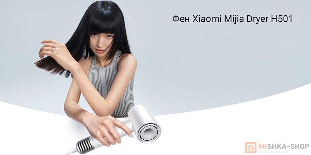 Фен Xiaomi Mijia Dryer H501