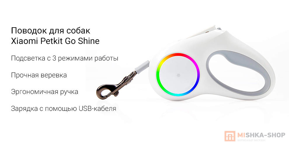 Поводок для собак Xiaomi Petkit Go Shine