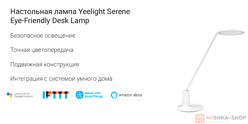 Настольная лампа Yeelight Serene Eye-Friendly Desk Lamp