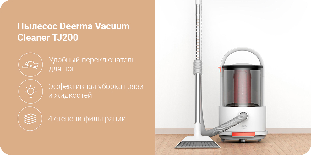 Пылесос Deerma Vacuum Cleaner TJ200 (Wet and Dry)