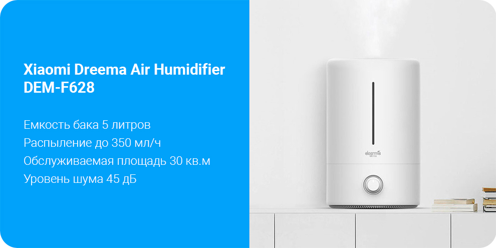 Увлажнитель воздуха Xiaomi Dreema Air Humidifier DEM-F628